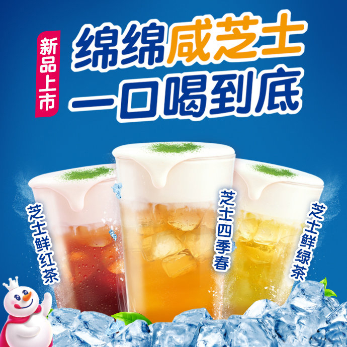 金华市蜜雪冰城加盟费_开茶饮店选择蜜雪冰城优势